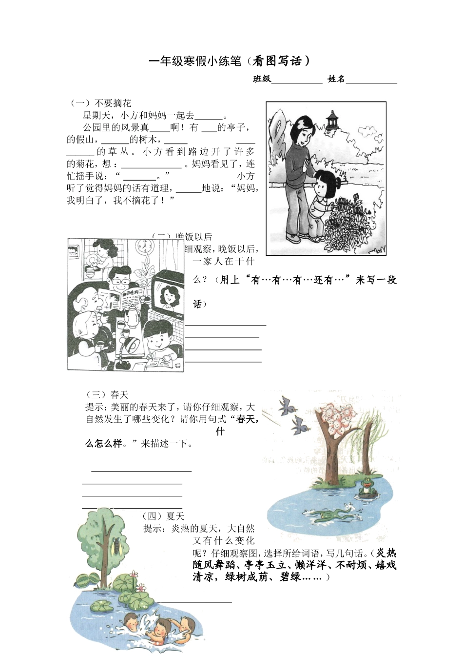 一年级寒假小练笔（看图写话）_第1页