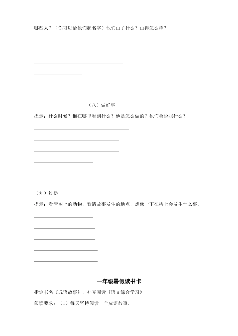 一年级寒假小练笔（看图写话）_第3页