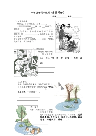 一年级寒假小练笔（看图写话）