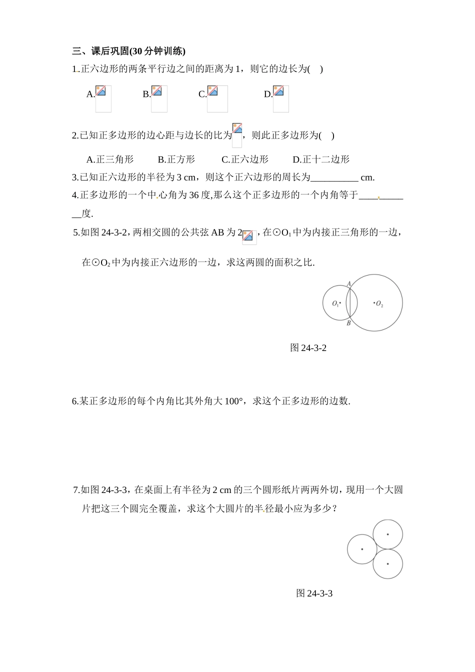 正多边形和圆练习测试题_第2页