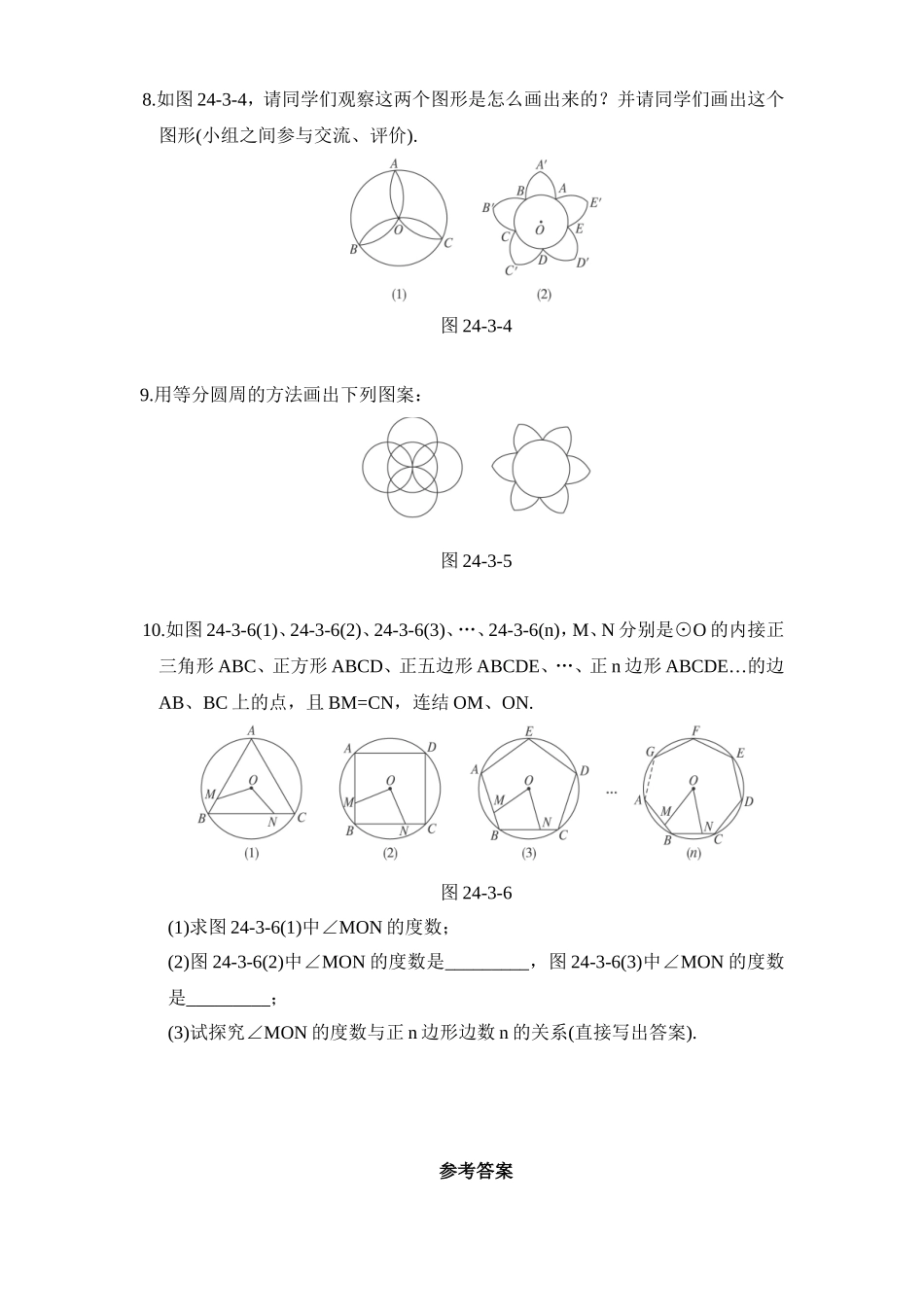 正多边形和圆练习测试题_第3页