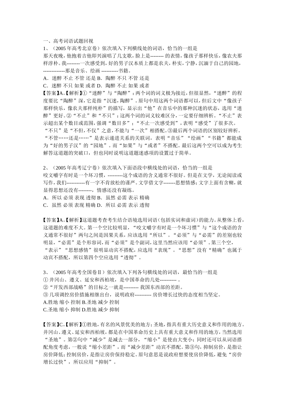 语文高考词语试题回视_第1页
