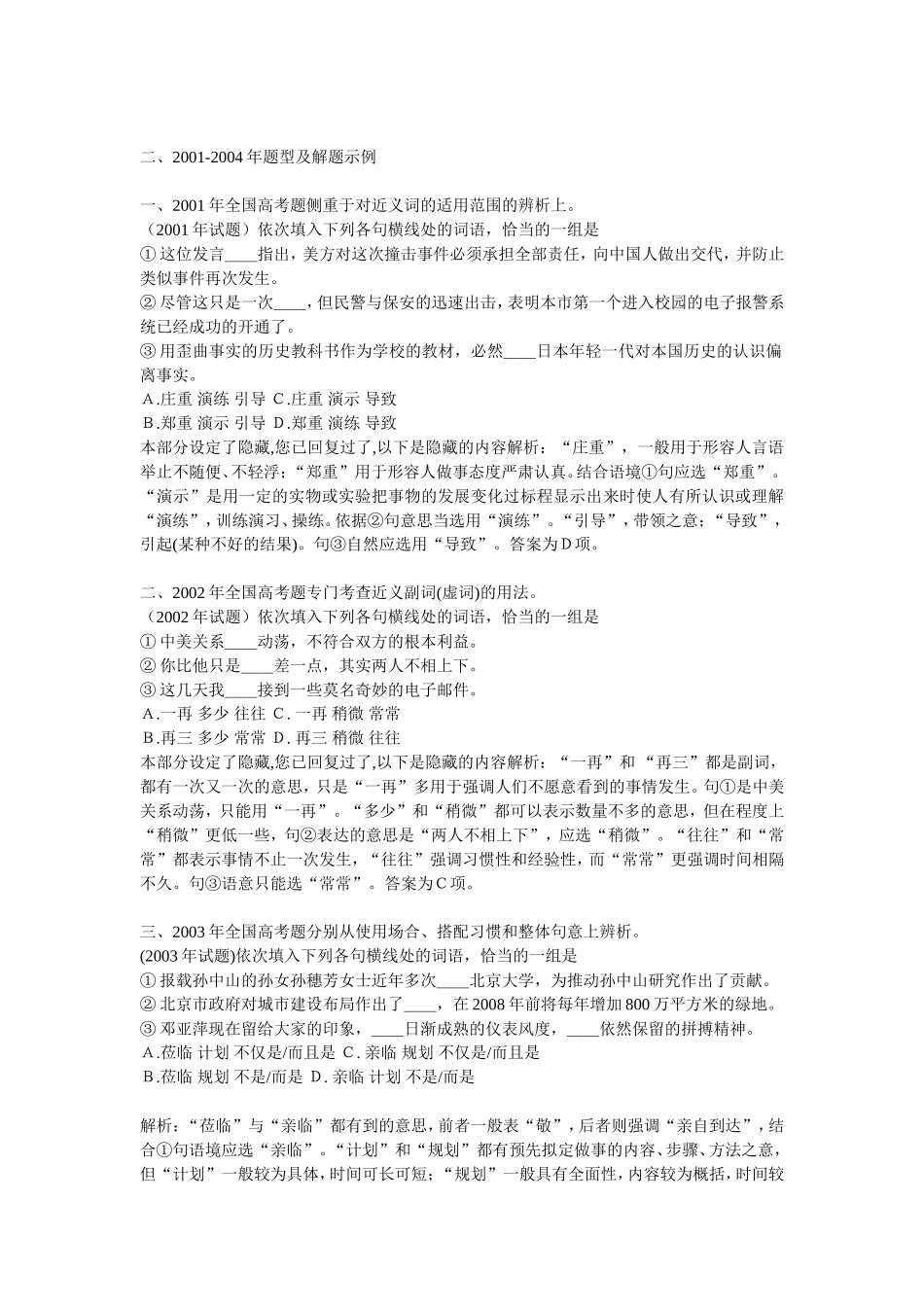 语文高考词语试题回视_第3页