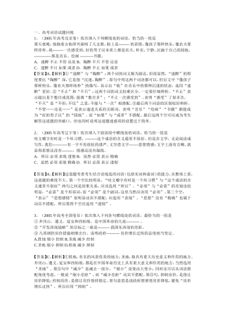 语文高考词语试题回视