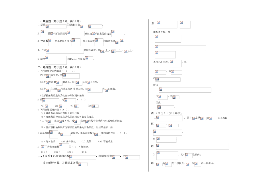 复数等专题测试题_第1页