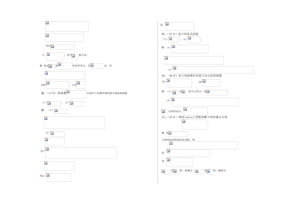 复数等专题测试题_第2页