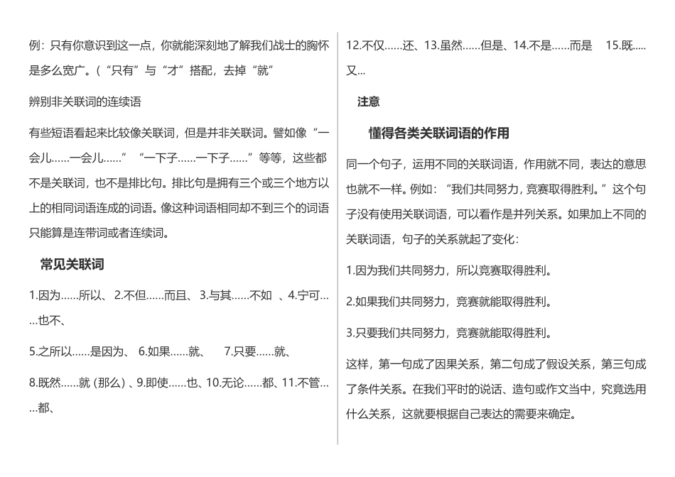 小学语文关联词分类大全_第2页