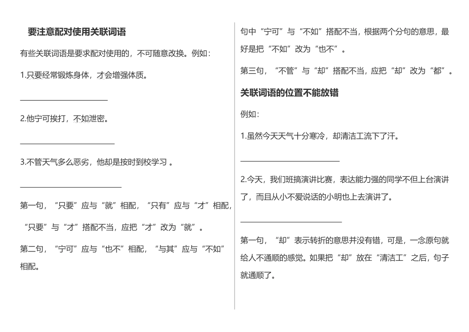 小学语文关联词分类大全_第3页