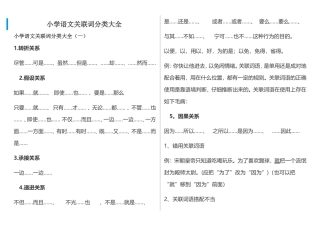 小学语文关联词分类大全