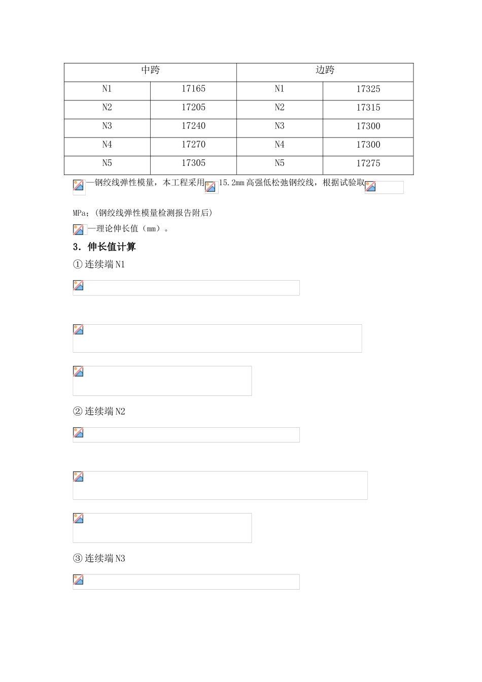 知识点梳理汇总 钢绞线伸长量计算_第2页