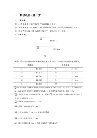 知识点梳理汇总 钢绞线伸长量计算