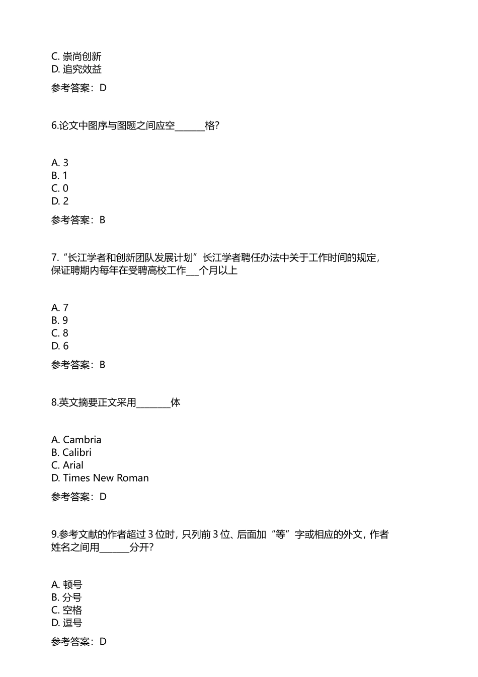 已发表研究成果中出现的错测试题_第2页