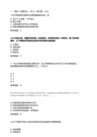 已发表研究成果中出现的错测试题