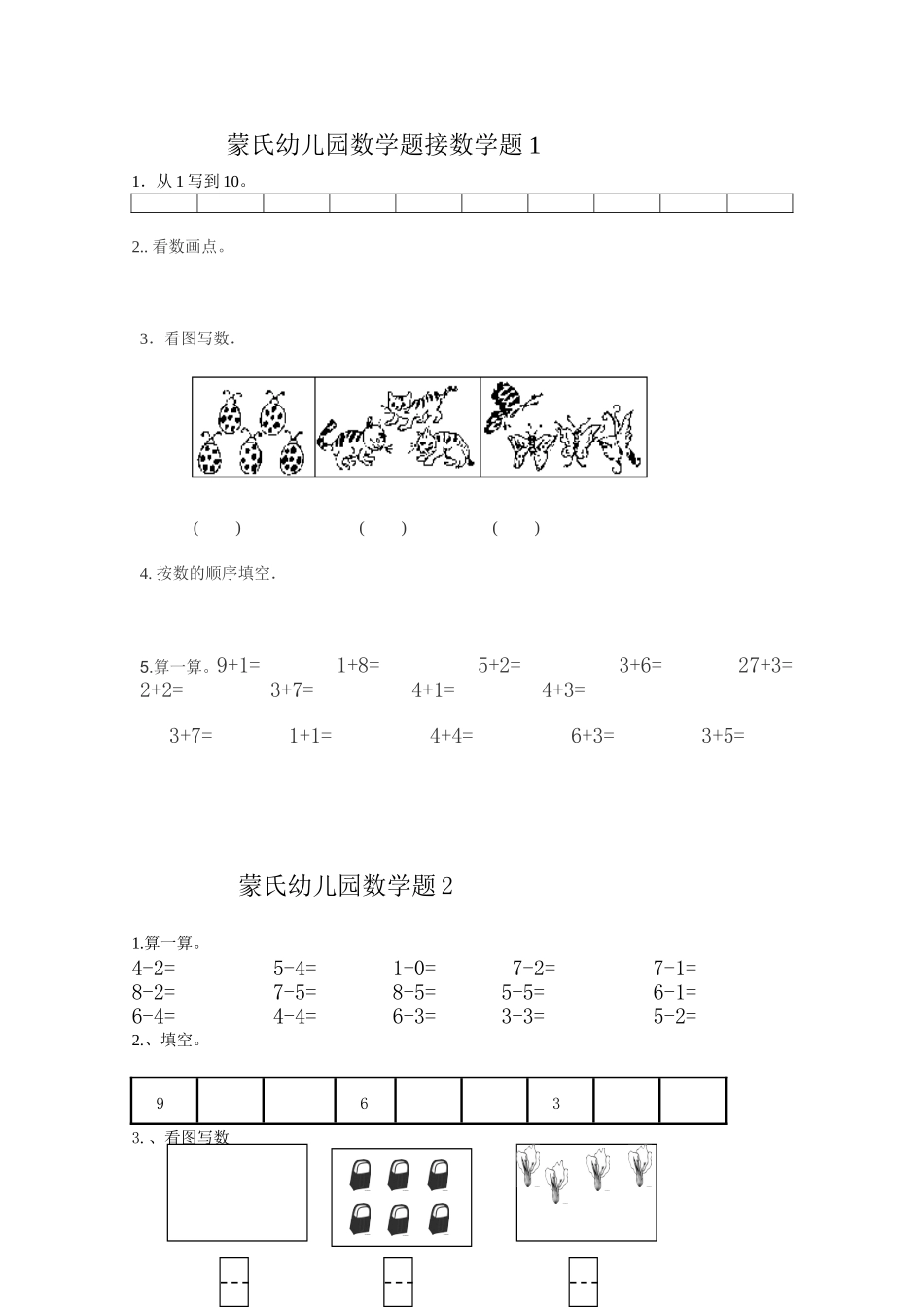 幼儿园数学题接数学题汇编_第1页