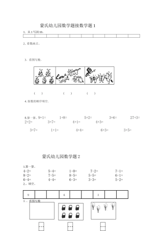 幼儿园数学题接数学题汇编