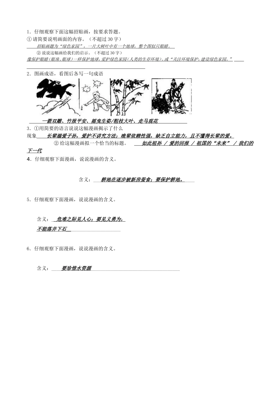 语文图文习题_第2页