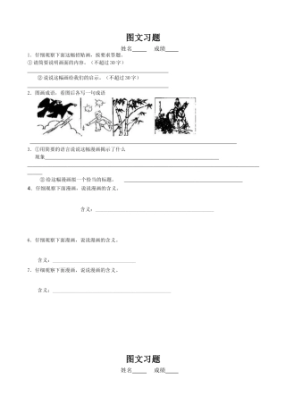 语文图文习题