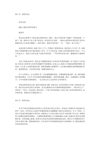 养育女孩 推荐阅读