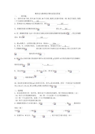 概率论与数理统计期末试卷及答案