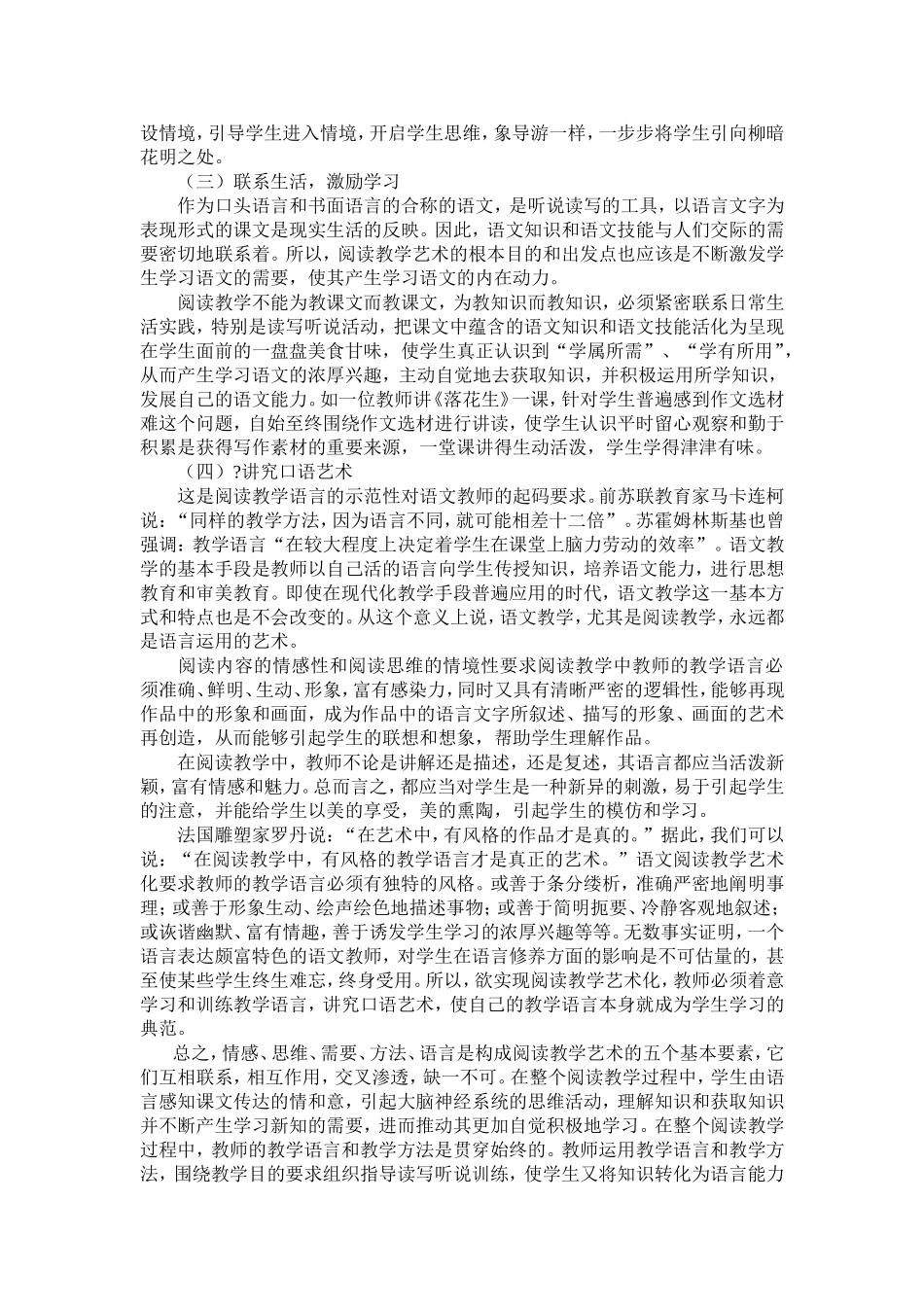 小学语文阅读教学的几点策略_第2页