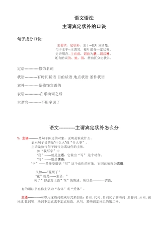 语文语法主谓宾定状补的口诀