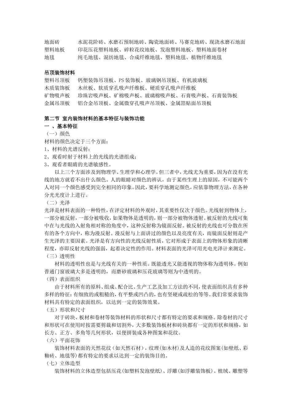 艺术学院材料与施工工艺专业课程教学设计_第2页