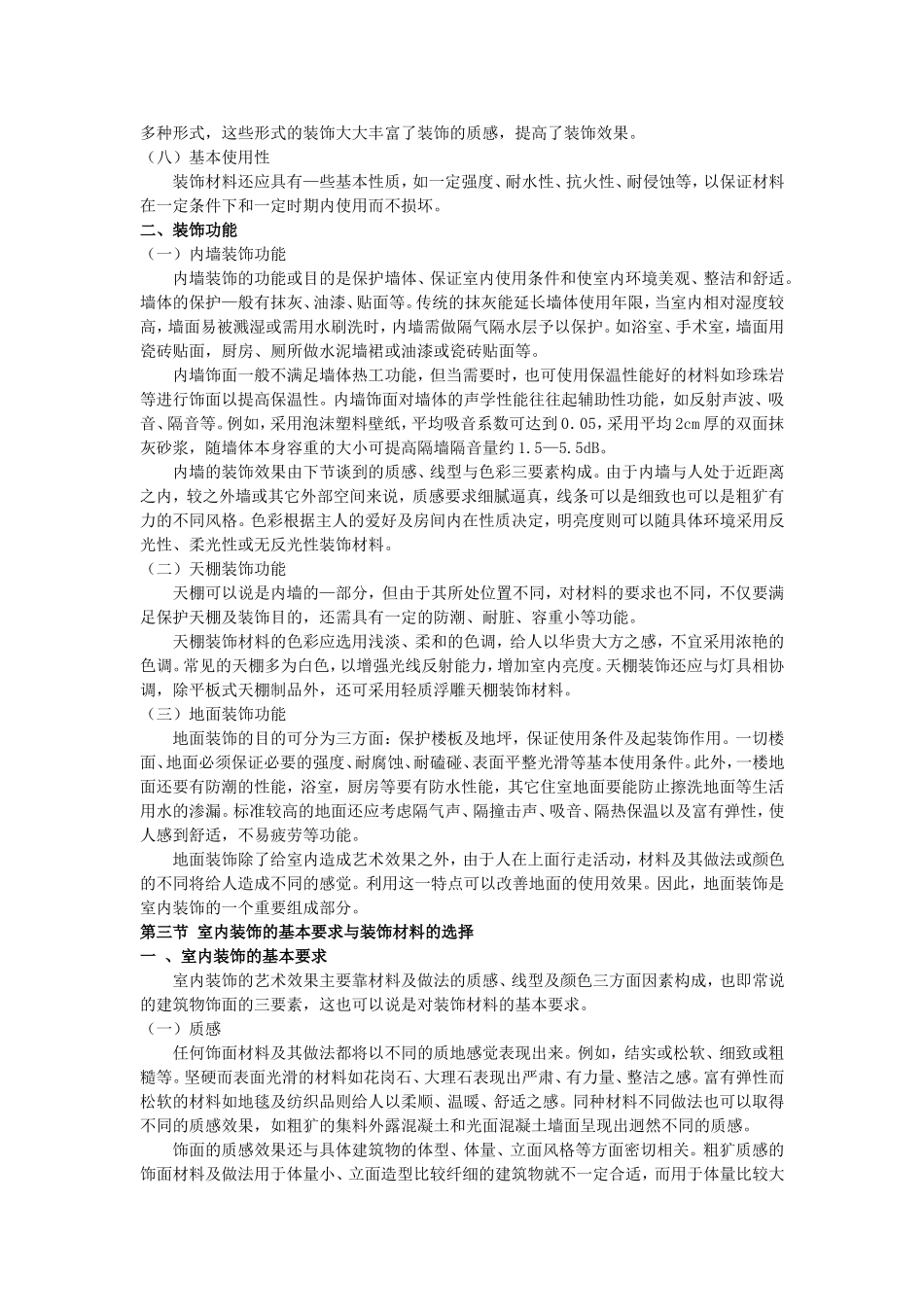 艺术学院材料与施工工艺专业课程教学设计_第3页