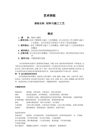 艺术学院材料与施工工艺专业课程教学设计