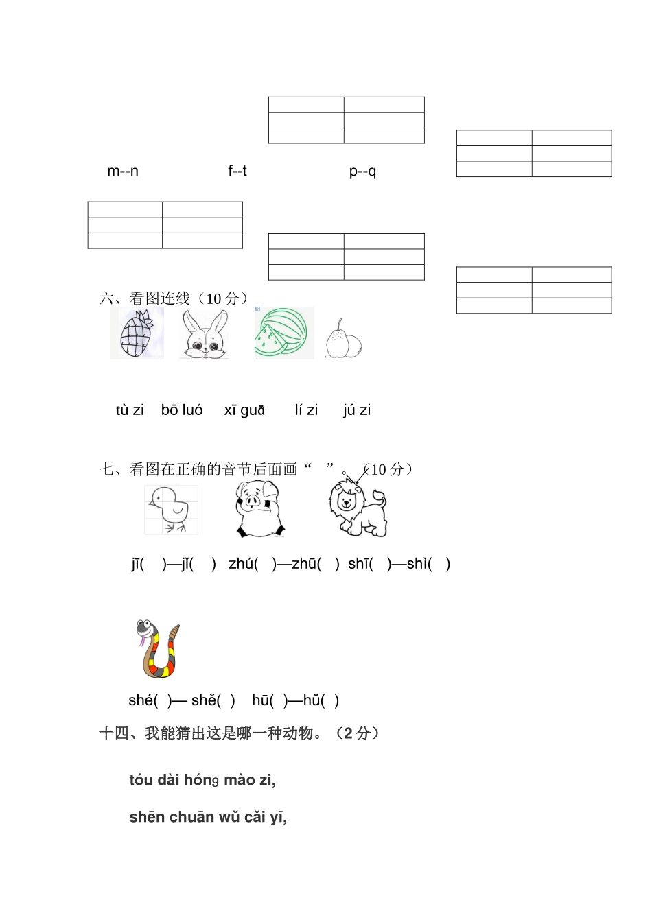 幼小衔接暑假班拼音题卷_第2页