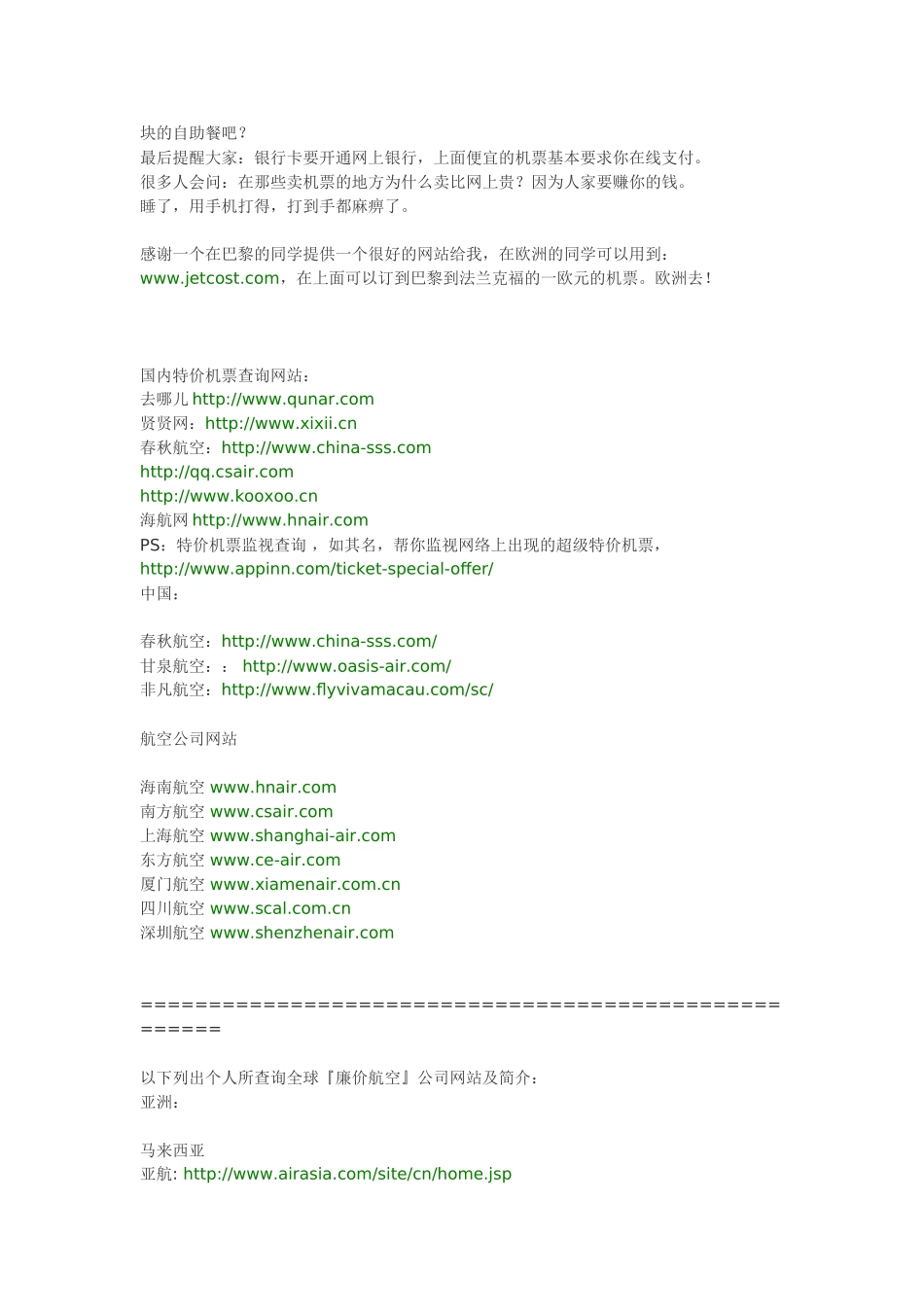 要学会买机票_第2页