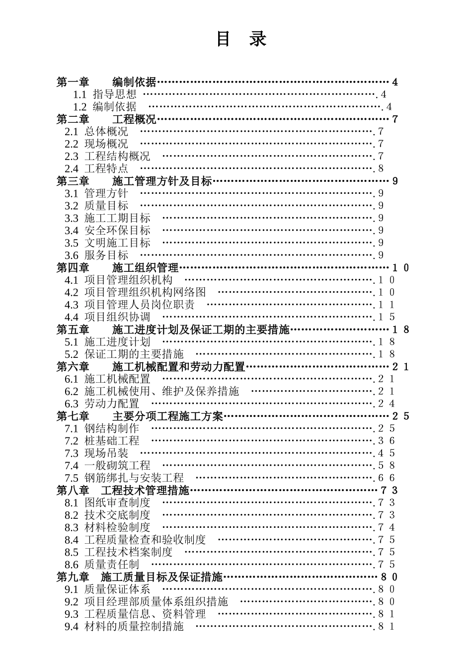 退城进园技术改造工程金工车间、机电车间施工组织设计_第1页