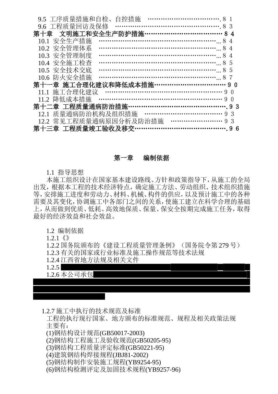 退城进园技术改造工程金工车间、机电车间施工组织设计_第2页