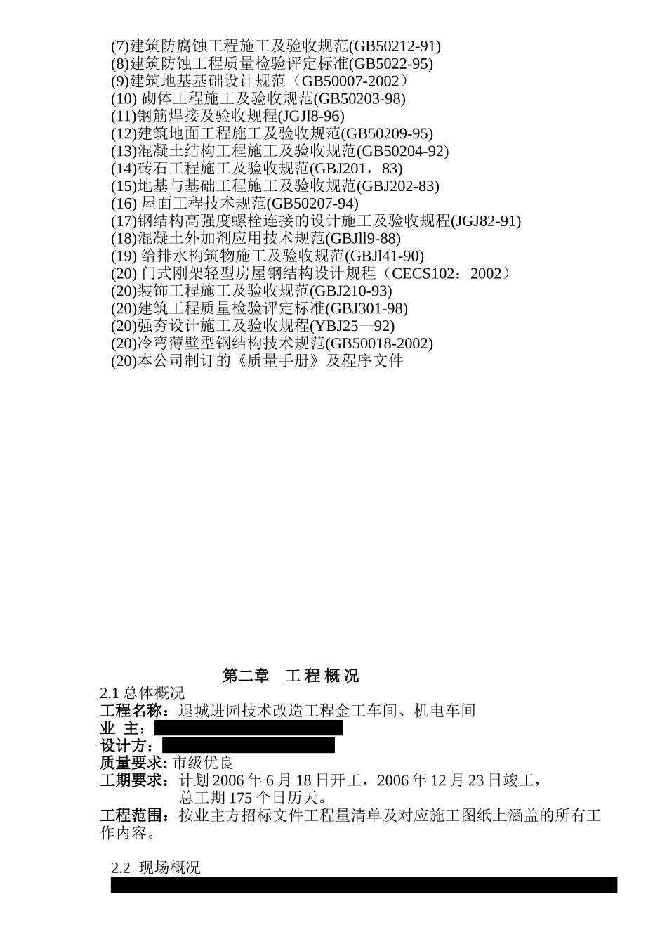 退城进园技术改造工程金工车间、机电车间施工组织设计_第3页