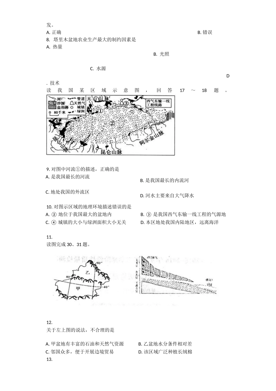 干旱的宝地——塔里木盆地习题（含答案）_第2页