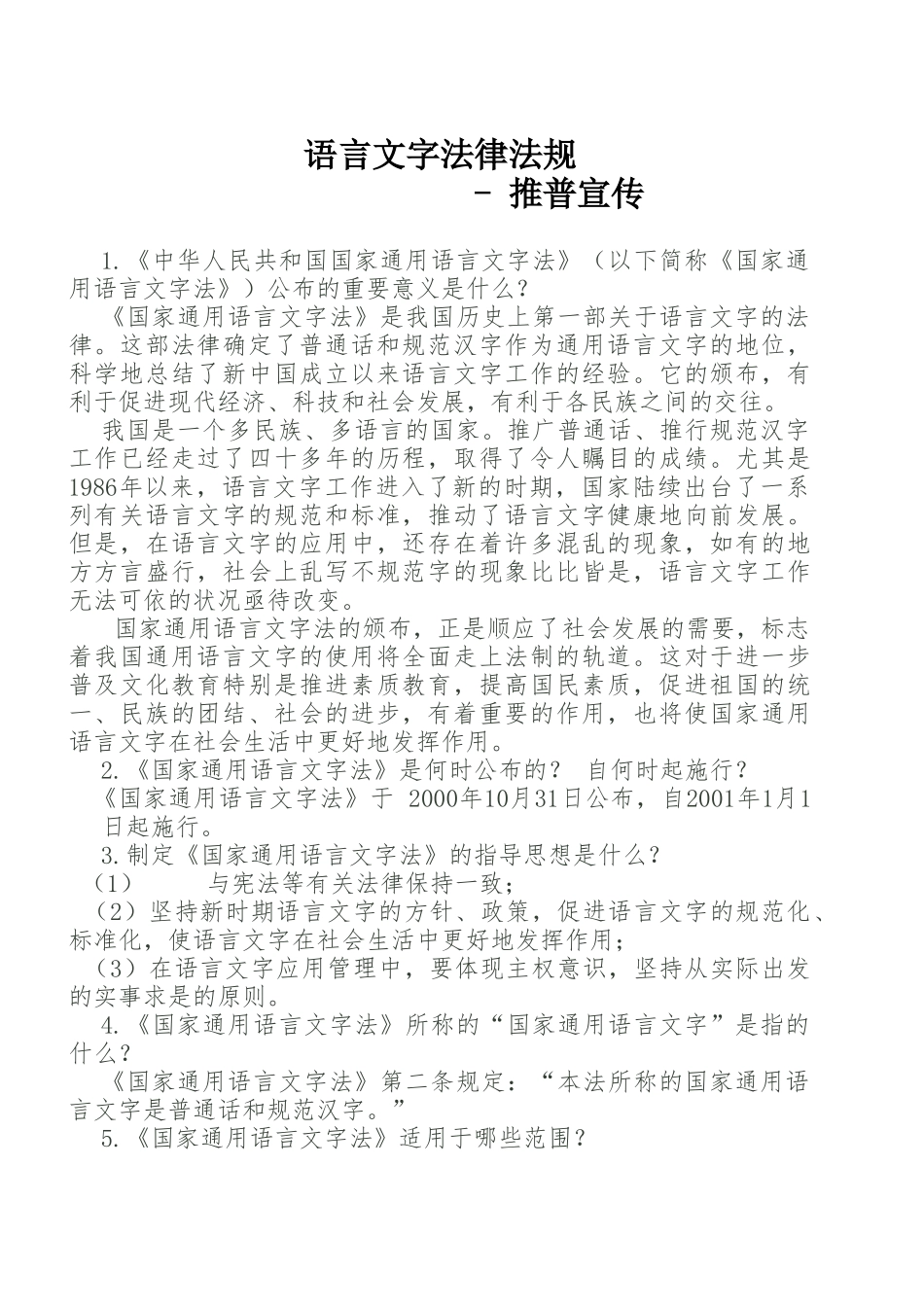 语言文字法律法规_第1页