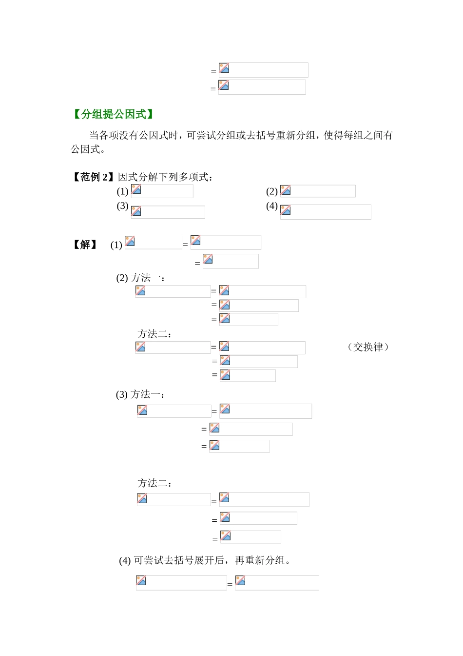 因式分解 教学设计专题练习题_第2页