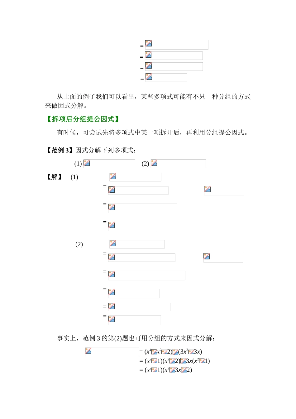 因式分解 教学设计专题练习题_第3页