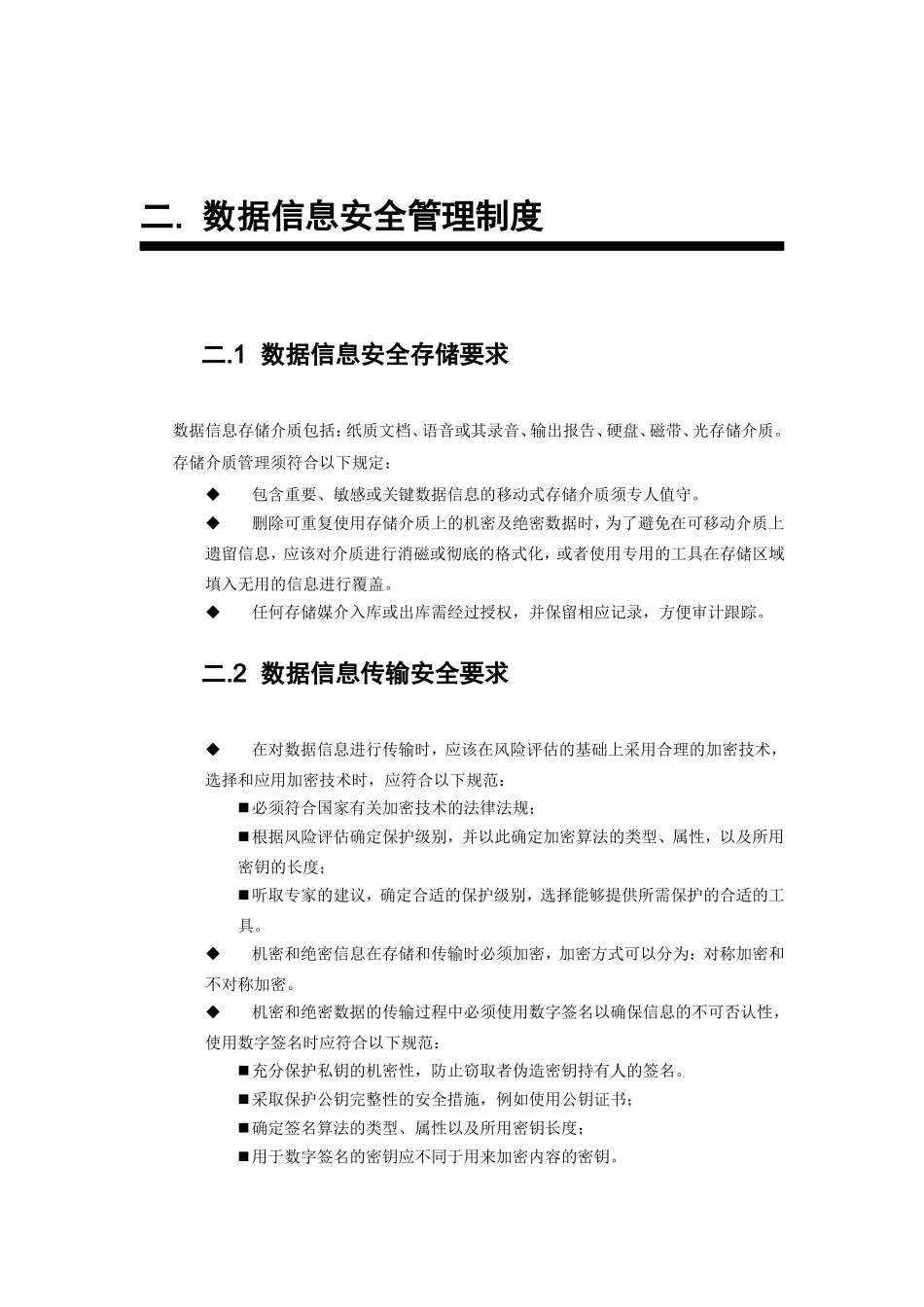 业务平台安全管理制度—数据安全管理规范_第3页