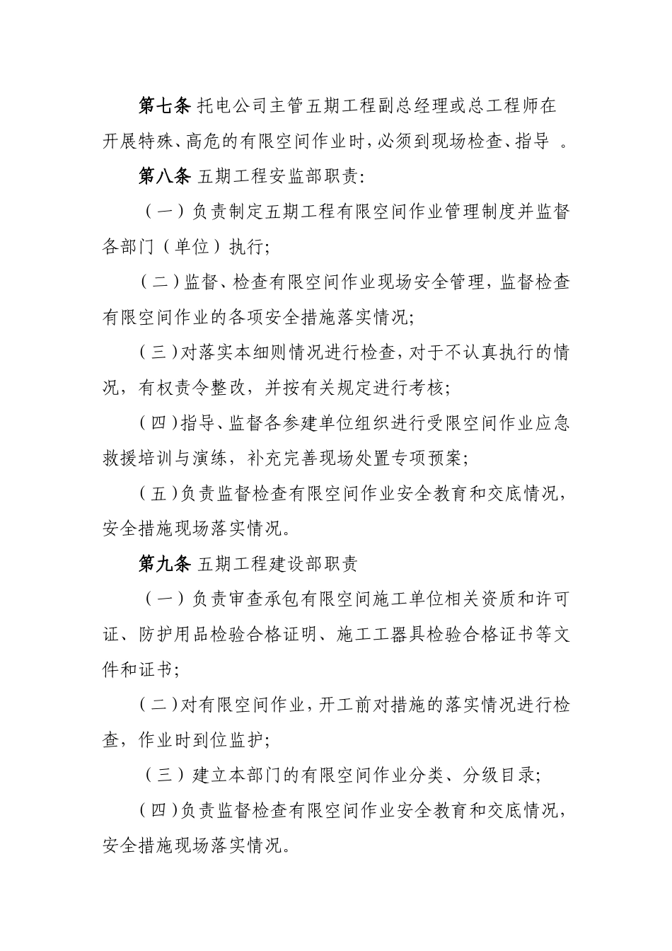 托电五期工程有限空间作业安全管理实施细则_第3页
