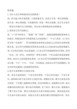 语言学课程测试练习题