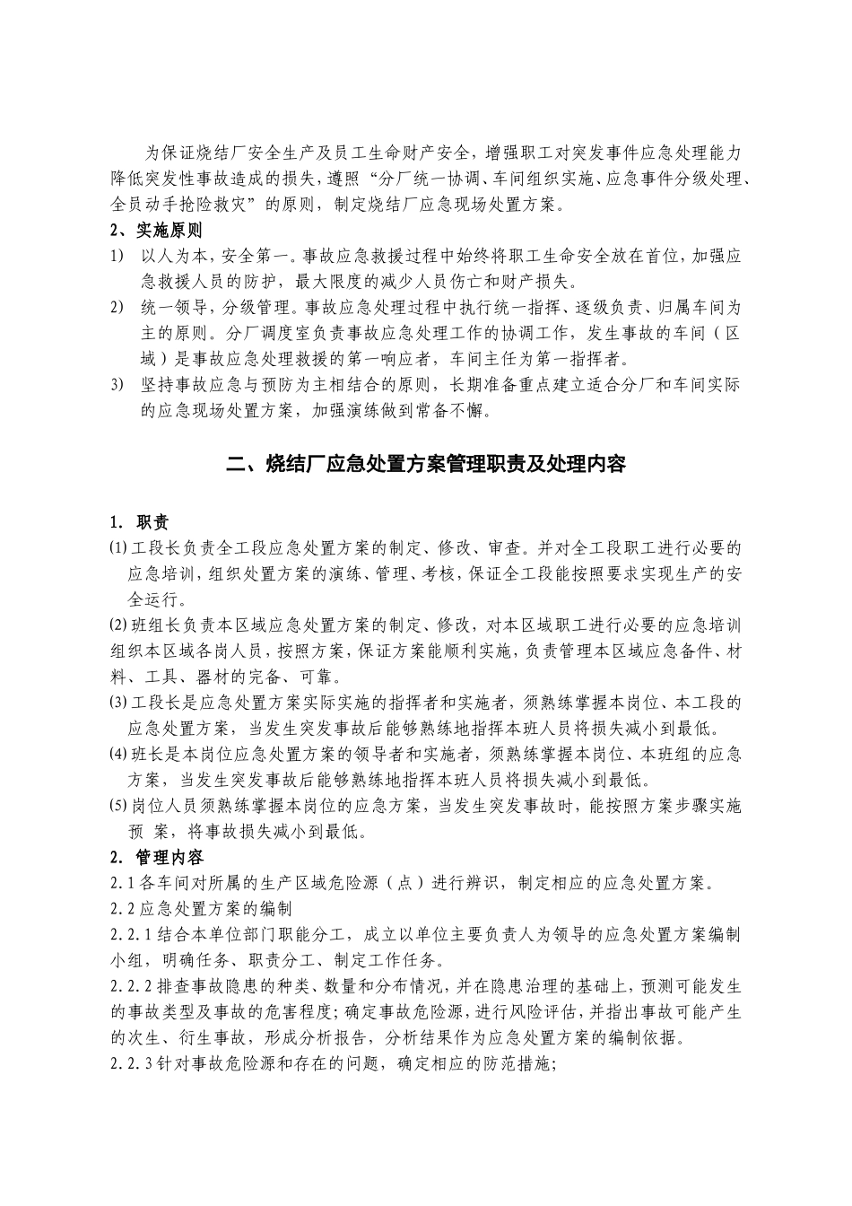 钢铁烧结厂生产安全事故应急处置方案_第3页