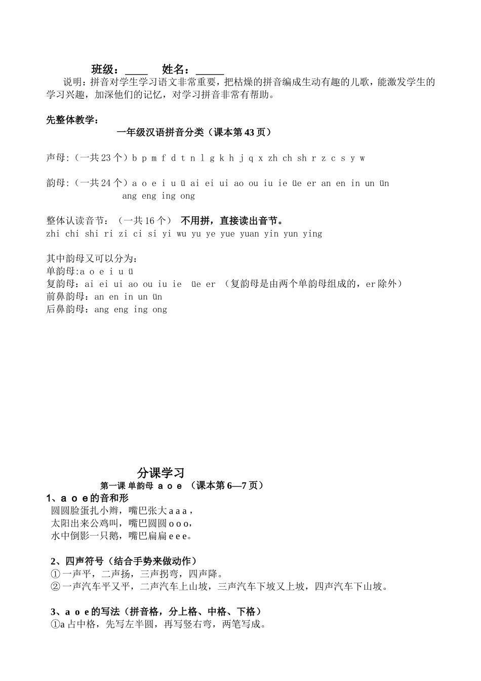 一年级汉语拼音分类测试题_第1页