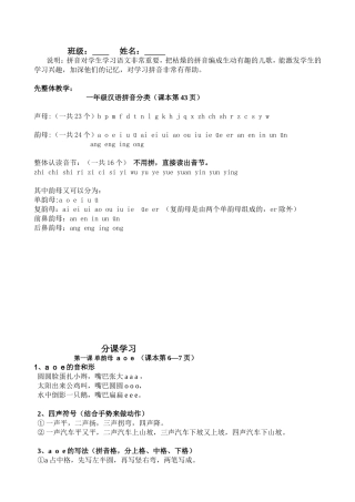 一年级汉语拼音分类测试题