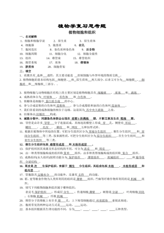 植物学复习思考题