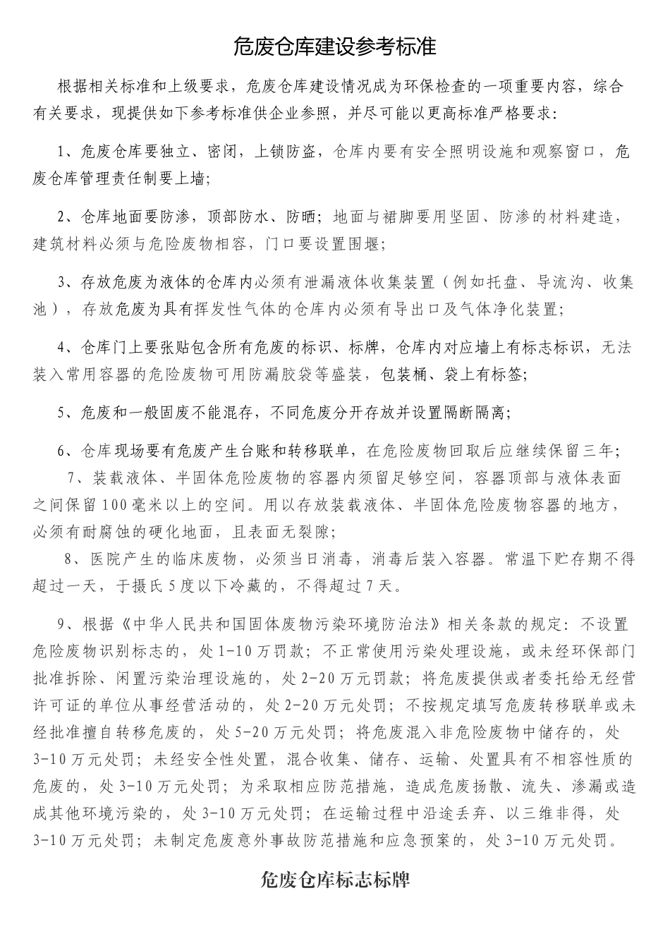 危废仓库建设参考标准_第1页