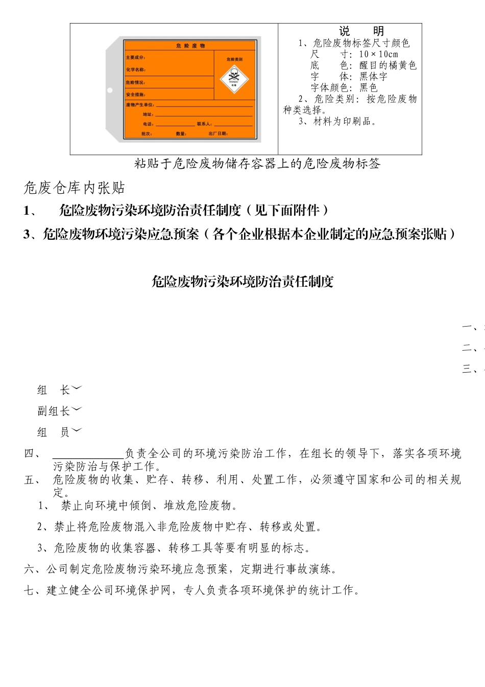 危废仓库建设参考标准_第3页