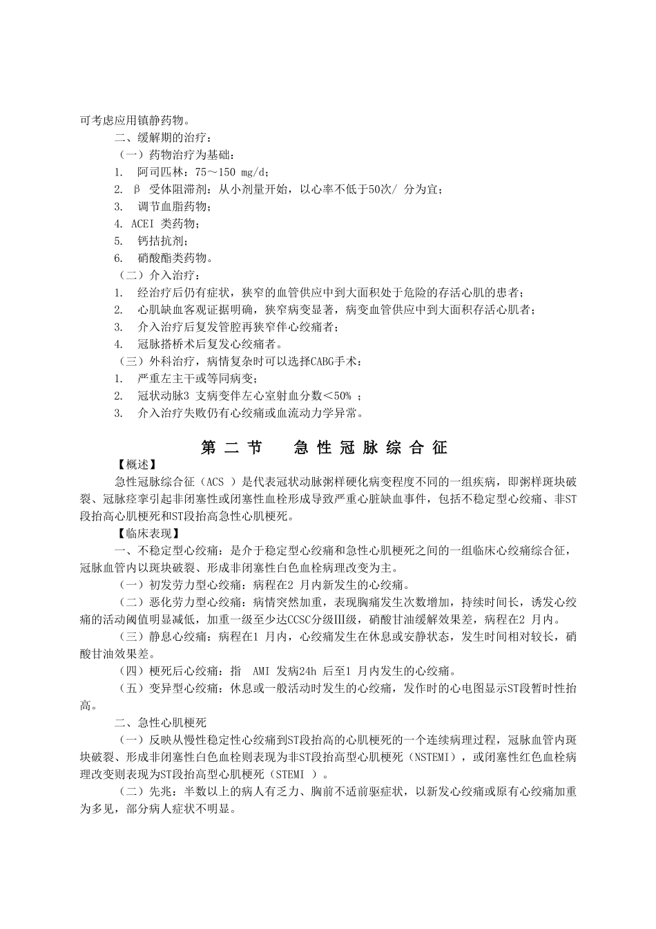 心血管内科疾病 课程知识点梳理_第2页