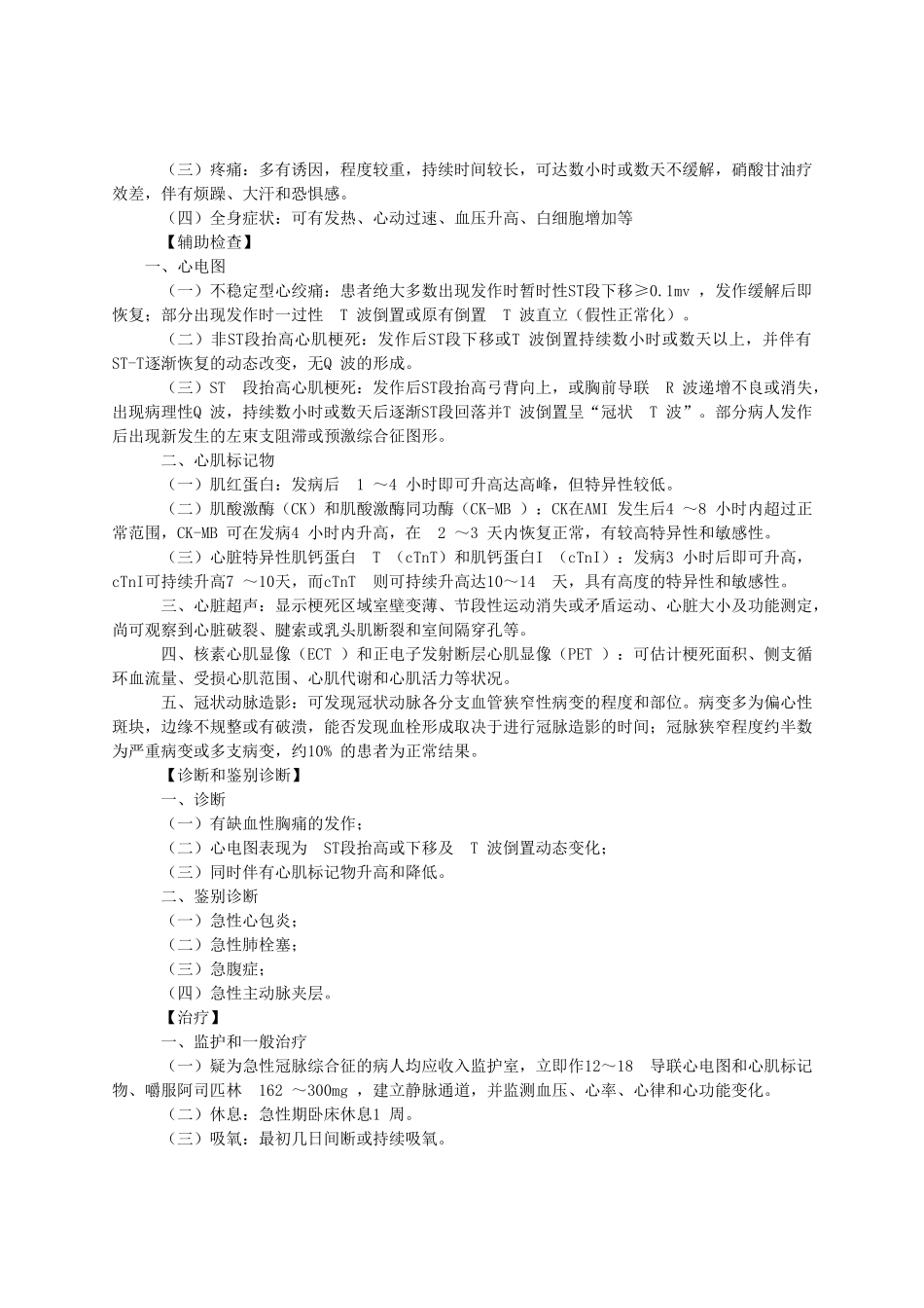 心血管内科疾病 课程知识点梳理_第3页