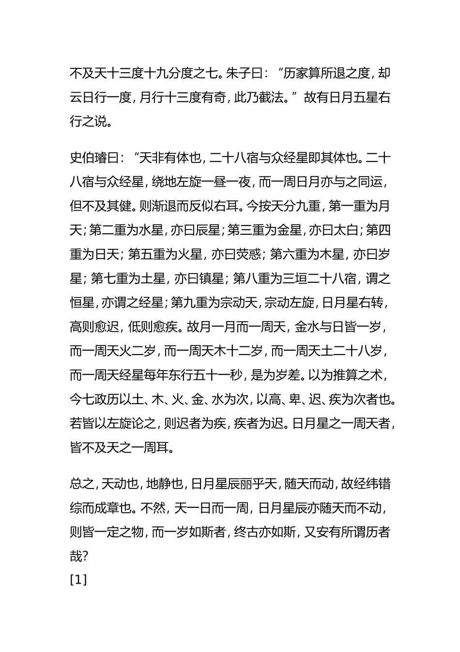 御定星历考原_第2页