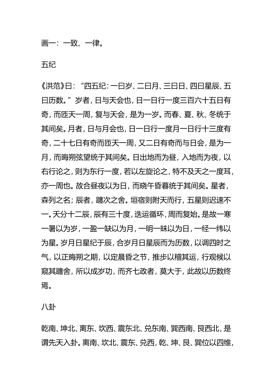 御定星历考原_第3页